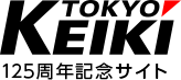 TOKYO KEIKI 125周年記念サイト