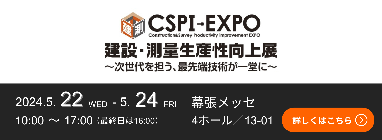 CSPI-EXPO 2024