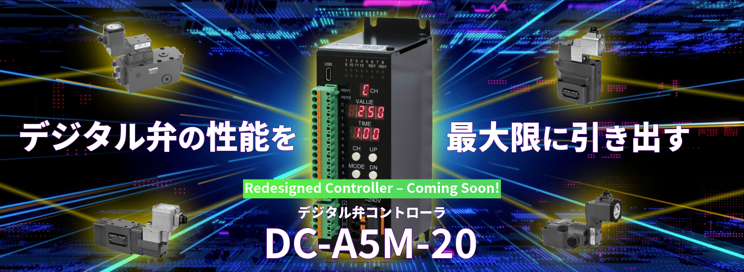 ディジタル弁コントローラ