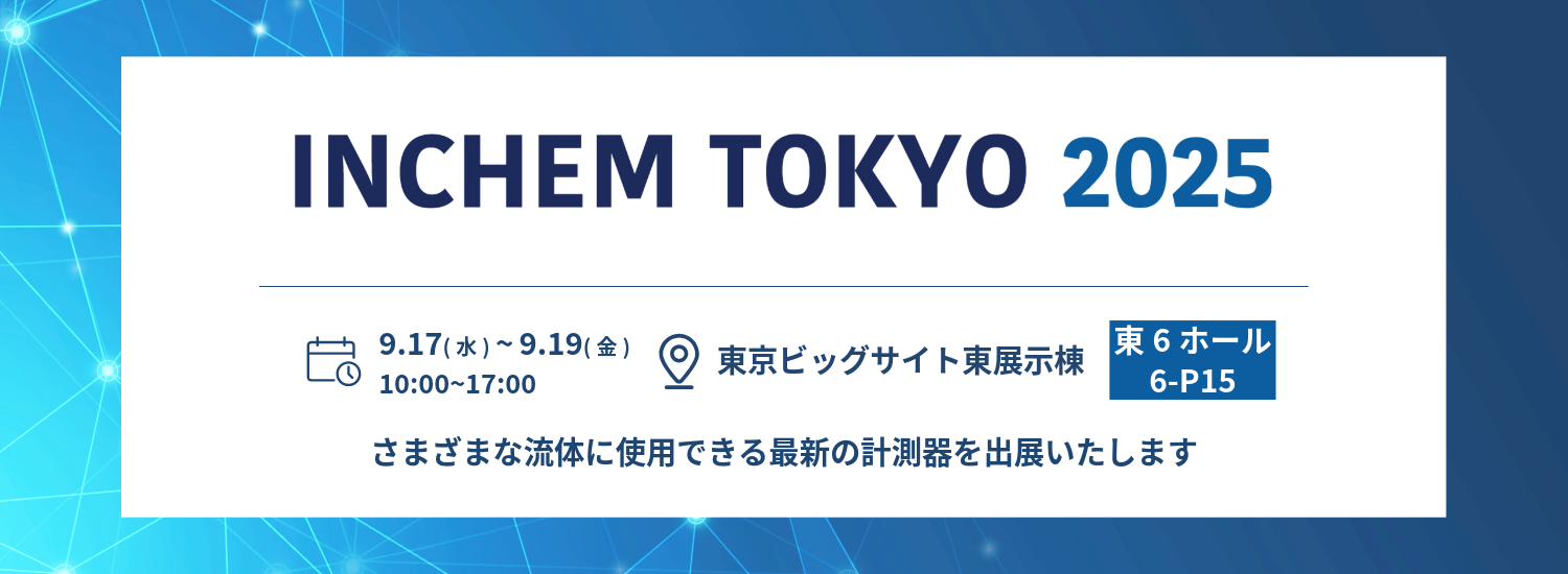 INCHEM TOKYO2025