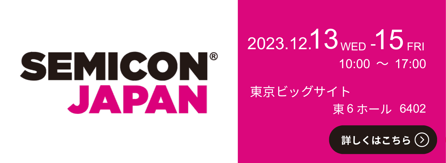 semicon2023