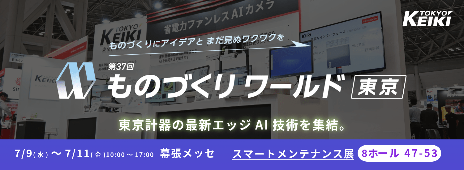 ものづくりワールド東京