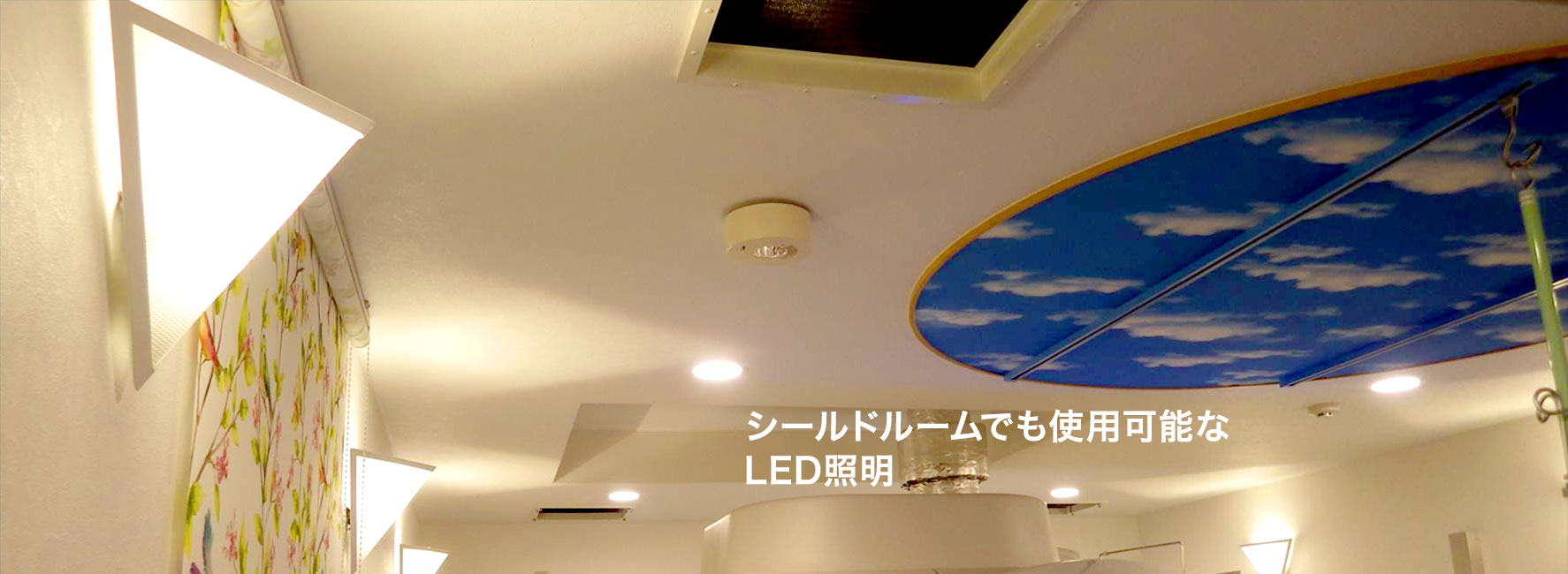 イメージPR　LED照明