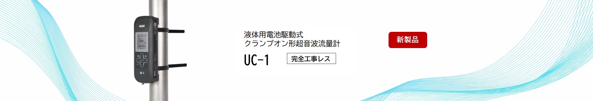 UC-1