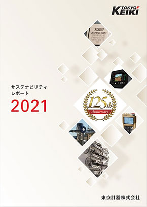 サステナビリティレポート2021