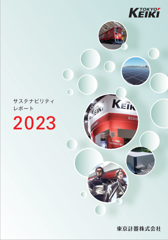 サステナビリティレポート2023