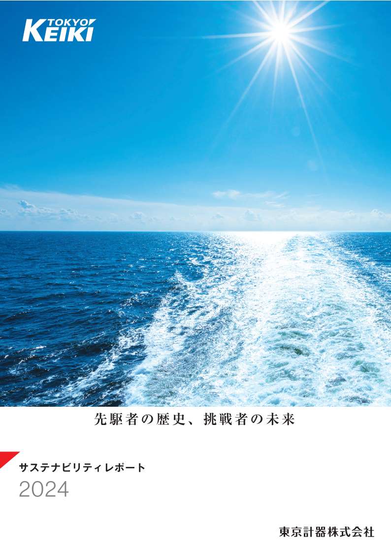 サステナビリティレポート2023