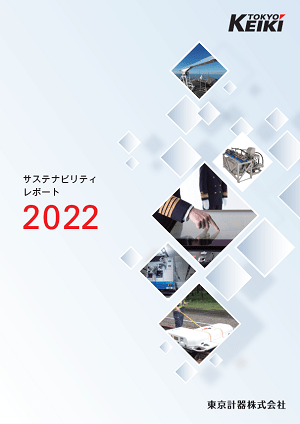 サステナビリティレポート2022