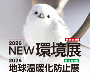 2026NEW環境展