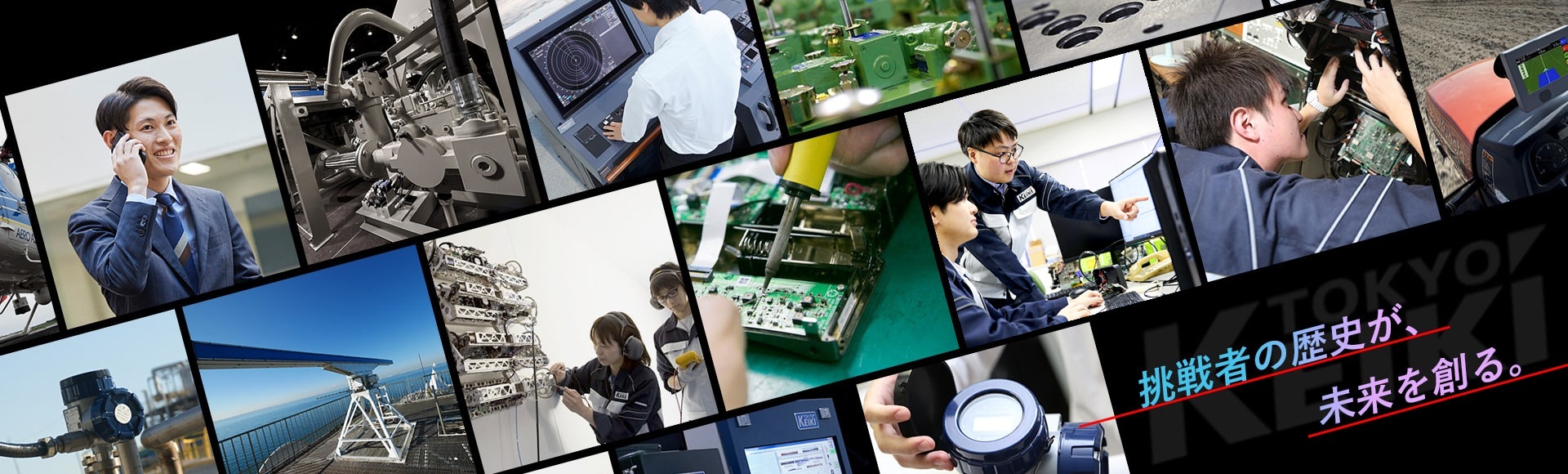 挑戦者の歴史が未来を創る